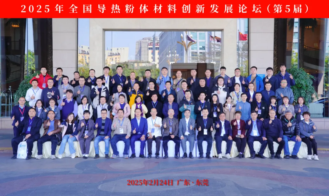 九州网_九州(中国)分析展·风采|九州网_九州(中国)携低场核磁快检技术亮相2025全国导热粉体材料创新发展论坛