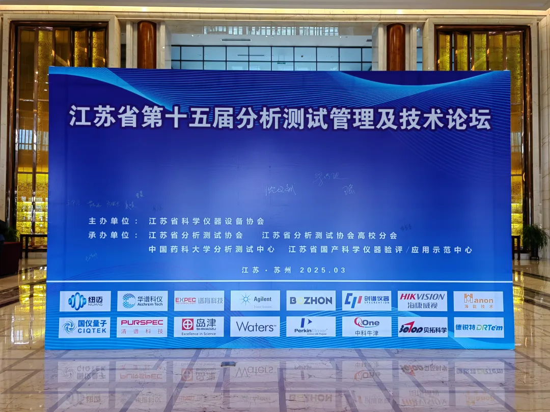 九州网_九州(中国)分析展·风采|九州网_九州(中国)携低场核磁共振技术在多领域的赋能应用亮相第十五届分析测试管理及技术论坛