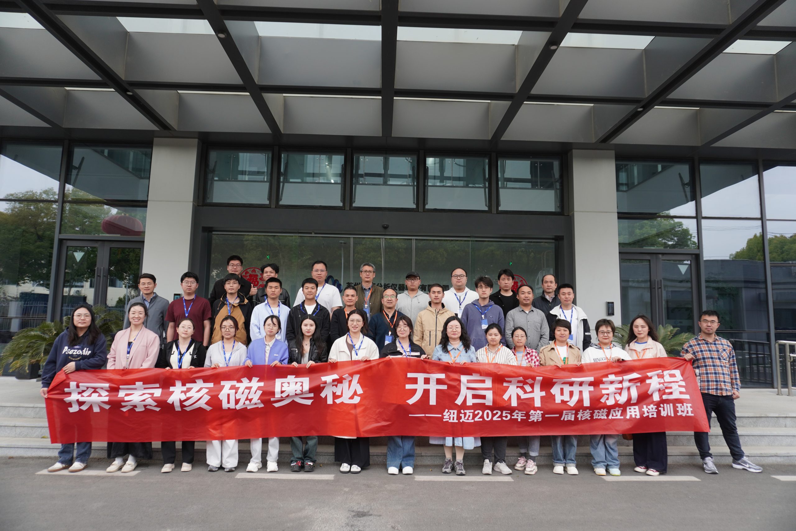 汇聚九州网_九州(中国)课堂，共学低场核磁 | 2025年第一届低场核磁应用培训班