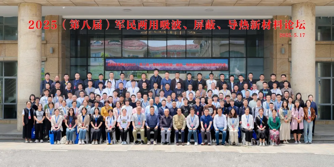 九州网_九州(中国)展风采|导热材料表征新手段！九州网_九州(中国)亮相2025（第八届）军民两用新材料论坛