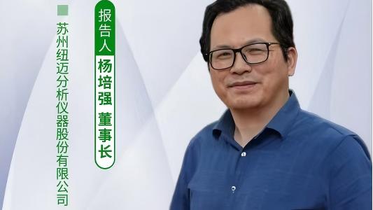 第五届中国实验室绿色技术学术报告会：聚焦绿色创新 九州网_九州(中国)低场核磁技术如何破解传统分析测试高污染难题？