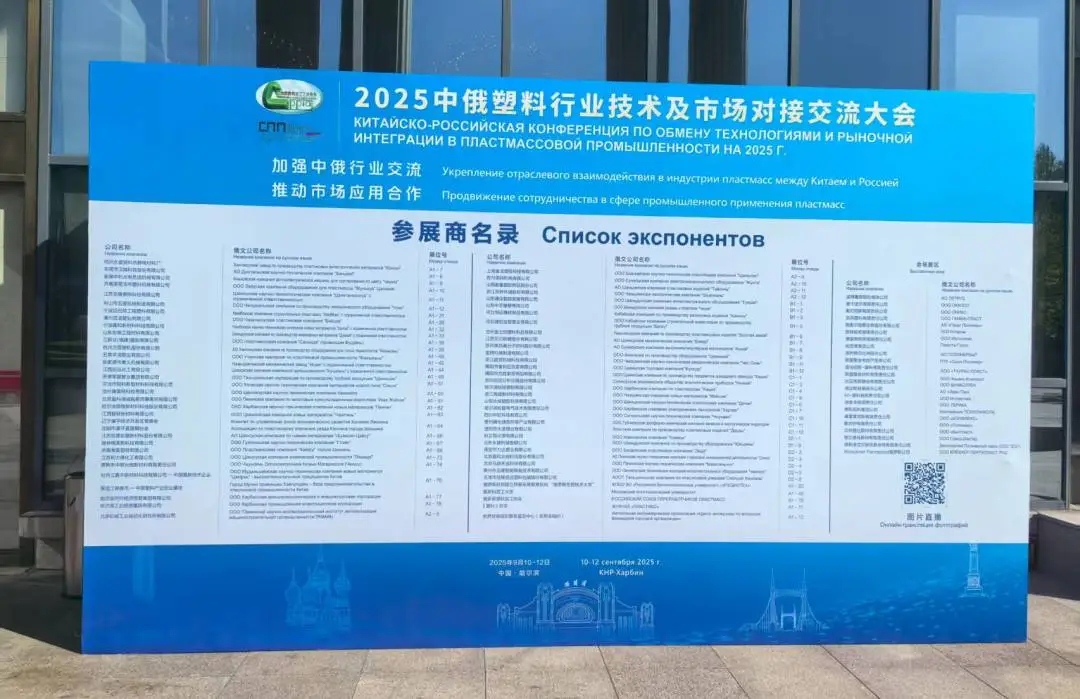 九州网_九州(中国)展风采|九州网_九州(中国)分析亮相中俄塑料交流会，以创新技术提供材料研发新方案