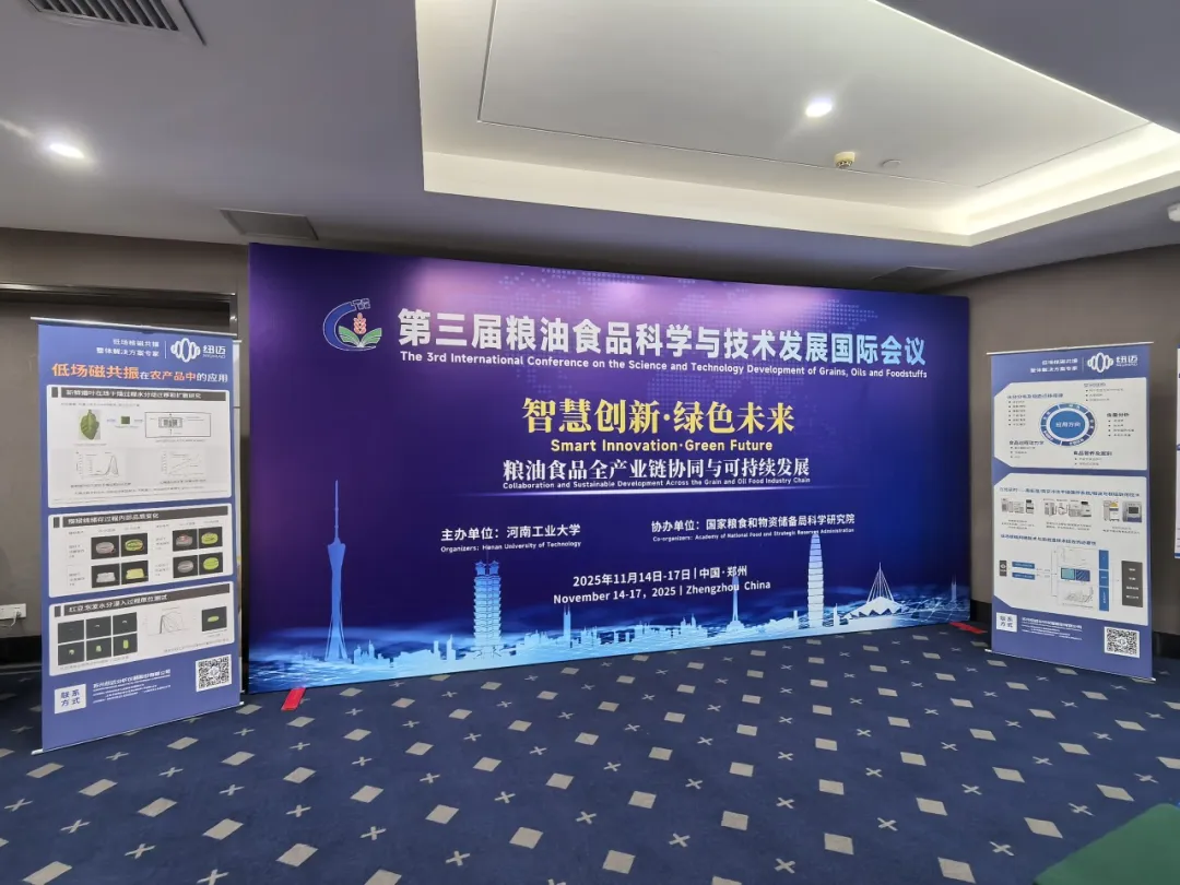 九州网_九州(中国)展风采 | 苏州九州网_九州(中国)亮相第三届粮油食品科学与技术发展国际会议，以低场核磁技术赋能食品农业产业创新