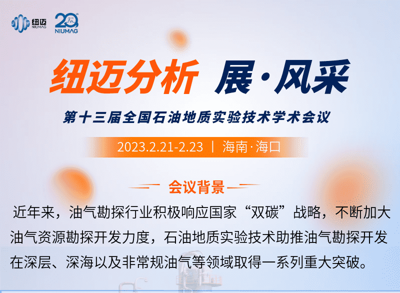 【九州网_九州(中国)分析 展·风采】邀您来看第十三届全国石油地质实验技术学术会议精彩瞬间