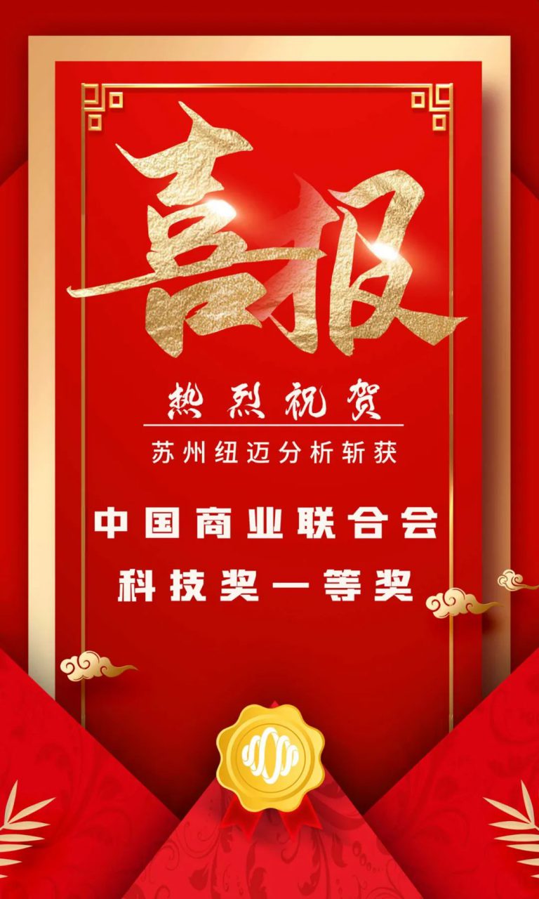 坚持创新驱动发展 科研实力再次获得认证！苏州九州网_九州(中国)分析斩获中国商业联合会科技奖一等奖