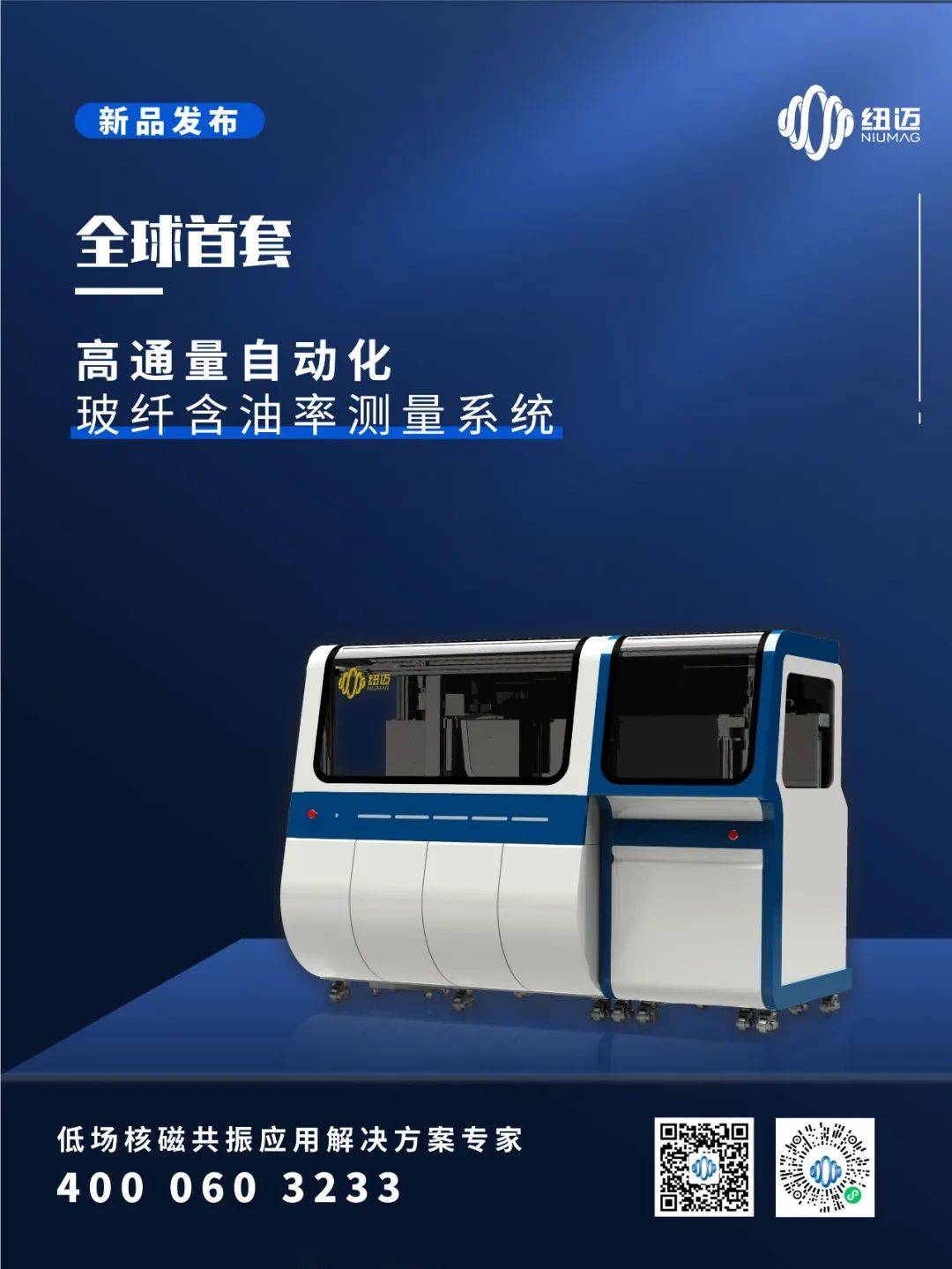 九州网_九州(中国)新品发布：全球首套高通量自动化玻纤含油率测量系统