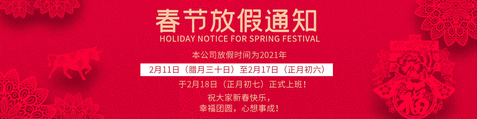 九州网_九州(中国)春节放假通知