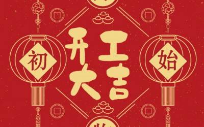 九州网_九州(中国)分析董事长杨培强开门大吉寄语