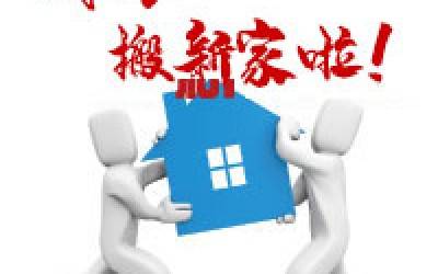 【公告】九州网_九州(中国)公司搬迁通知